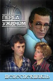 Before Dinner movie poster