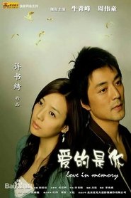 爱的是你 movie poster