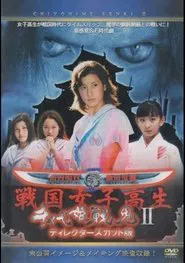 Chiyohime Senki II movie poster