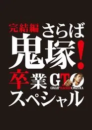 Poster do filme GTO: The Graduation Special