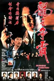 Burning Ambition movie poster