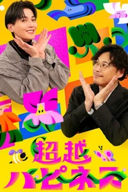 Transcending Happiness tv show poster