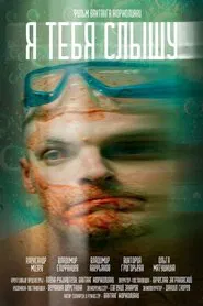 Poster do filme Я тебя слышу