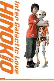 Hinokio: Inter Galactic Love movie poster