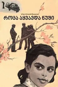 When Almonds Blossomed movie poster