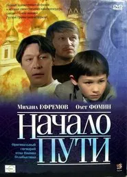 Beginning of the Path movie poster
