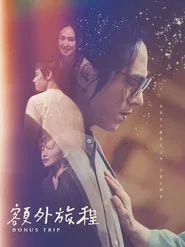 Bonus Trip tv show poster