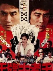 The Great Cheat movie poster