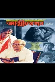 Atmiyo Swajan movie poster