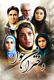 Daughters Of Eve tv show poster