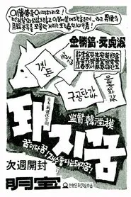 A Dream of Fortune movie poster