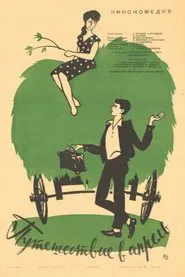 Journey into April movie poster