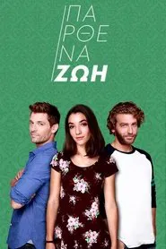 Παρθένα Ζωή tv show poster