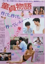 Virgin Boy's Story movie poster