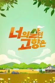 Poster da série Your Hometown
