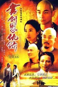 Romance of Book and Sword tv show poster