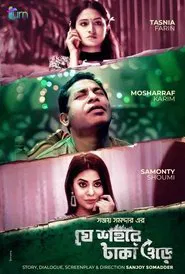 Je Sohore Taka Ore movie poster