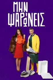 Poster da série Min Psaroneis