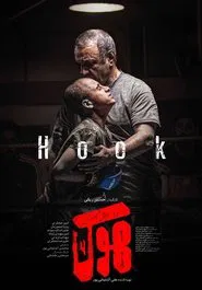 Poster do filme Hook