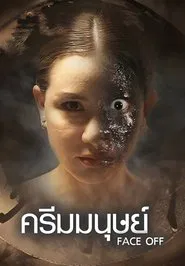 Face Off movie poster