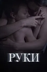Hands movie poster