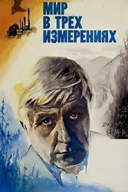 The World in Three Dimensions movie poster
