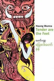 Poster do filme Tender Are the Feet