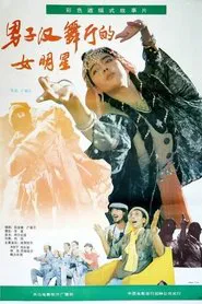 A Woman Star in a Macho Ballroom movie poster