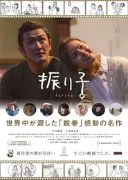 Furiko movie poster