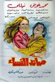 women Catcher movie poster