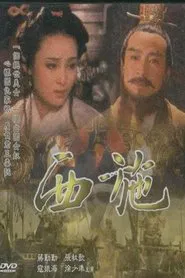 Xi Shi tv show poster