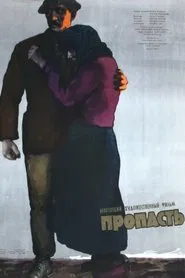 Poster do filme Abyss
