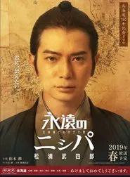 Eien no Nispa movie poster
