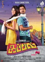 Kappal movie poster