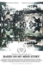 Based on my mind story movie poster