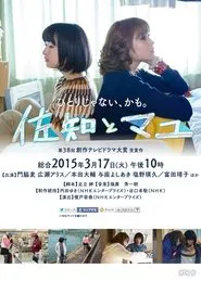 Sachi & Mayu movie poster