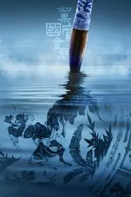 Every Treasure Tells a Story tv show poster