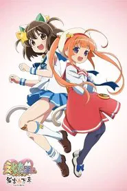 Etotama: Nyankyaku Banrai movie poster