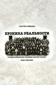 Poster do filme A Chronicle of Reality