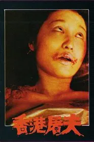 Hong Kong Butcher movie poster