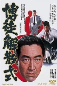Gambler's Farewell movie poster
