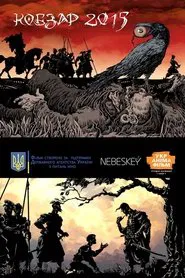 Kobzar 2015 movie poster
