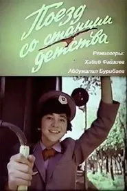 Train from the childhood station movie poster