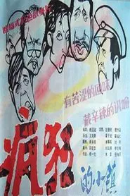 A Crazy Town movie poster