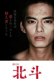 Poster da série Hokuto: Some Murderer's Conversion