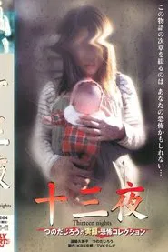 Thirteen Nights - Jiro Tsunoda's True Horror Collection movie poster