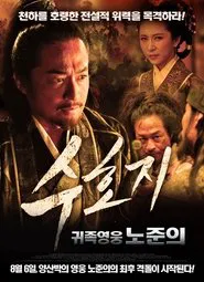 Poster do filme Friendship Unto Death: Lu Junyi Jade Kylin
