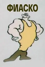 Poster do filme Fiasco