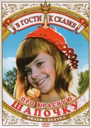 Poster do filme About the Little Red Riding Hood