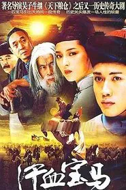 Poster da série 汗血宝马